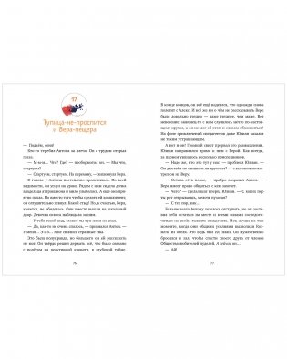 Летающее бюро находок фото книги 9