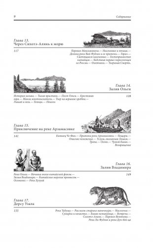 По Уссурийскому краю. Дерсу Узала фото книги 10