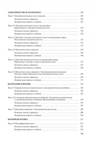 Физика. Сборник задач фото книги 8