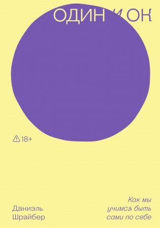 Один и ОК фото книги