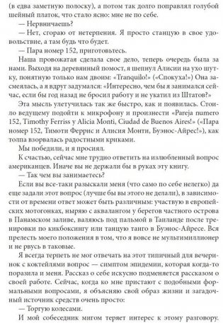 Как работать по четыре часа в неделю. И при этом не торчать в офисе "от звонка до звонка", жить где угодно и богатеть фото книги 10