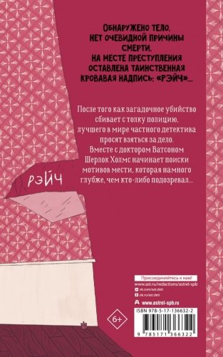 Шерлок Холмс. Этюд в багровых тонах фото книги 2