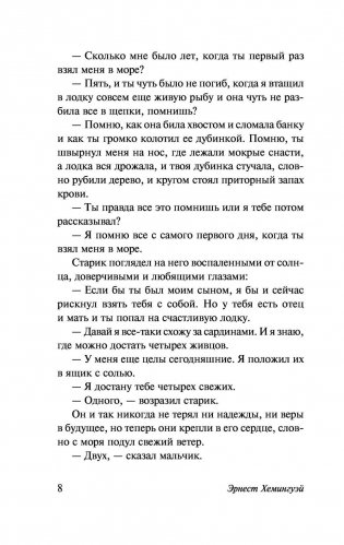 Старик и море. Зеленые холмы Африки фото книги 8
