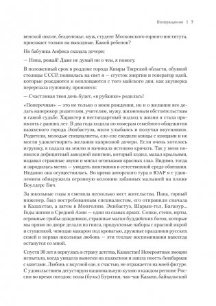 Сильные женщины. Искренние истории о бизнесе, жизни и любви фото книги 7