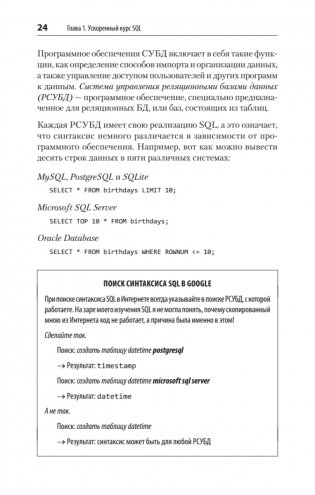 SQL. Pocket guide, 4-е издание фото книги 12