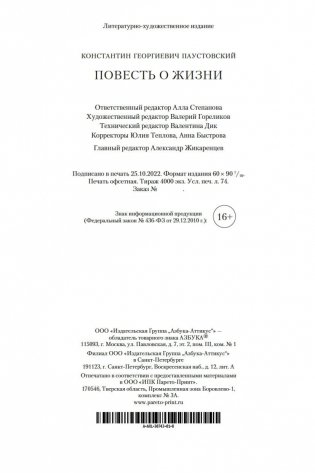 Повесть о жизни фото книги 21