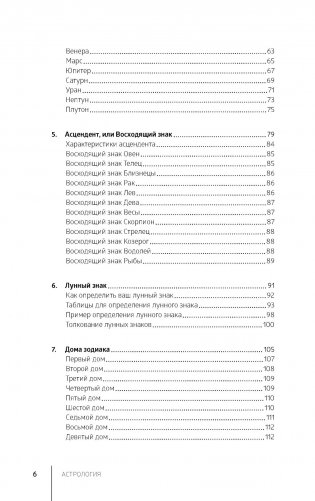 Астрология фото книги 3