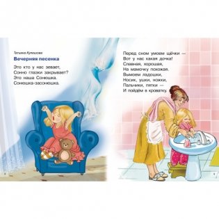 Читаем перед сном фото книги 2