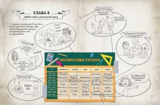 Скандал в школе (# 1) фото книги 7