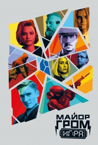 Скетчбук. Майор Гром. Кинообложка (А4, 80 л.) фото книги