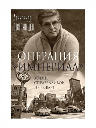 Операция "Империал" фото книги