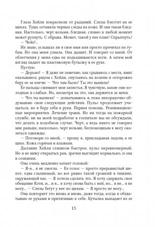 Взлетая высоко фото книги 16