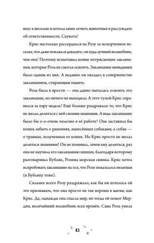 Роза Фалви и волшебное путешествие фото книги 8