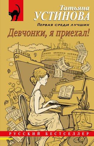 Девчонки, я приехал! фото книги