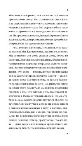 Гимн фото книги 9