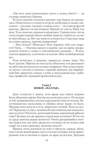 Все зло в шоколаде! фото книги 16