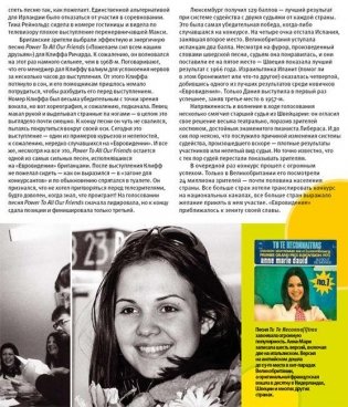 Евровидение. Официальная история конкурса песни фото книги 8