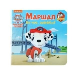 Книга с пальчиковой куклой "Щенячий патруль. Маршал" (Автор: Беляева Елена) фото книги