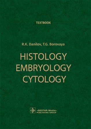 Histology, Embryology, Cytology фото книги