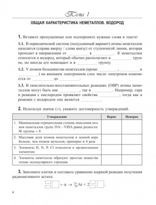 Химия элементов. Рабочая тетрадь старшеклассника и абитуриента фото книги 3
