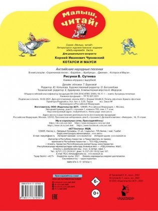 Котауси и Мауси. Английские песенки фото книги 2