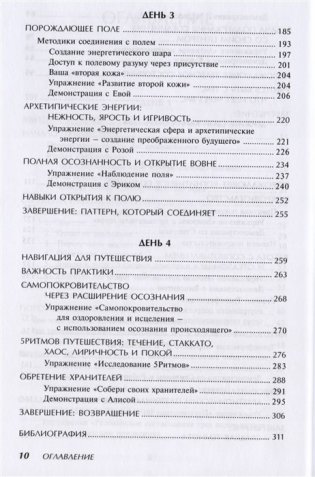 Путешествие героя. Путь открытия себя фото книги 4