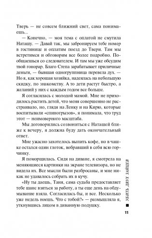 Убить двух зайцев фото книги 12