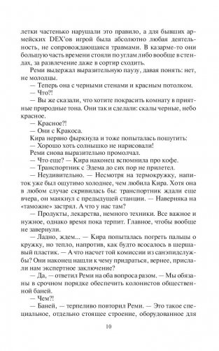 Встретимся на Кассандре! фото книги 10