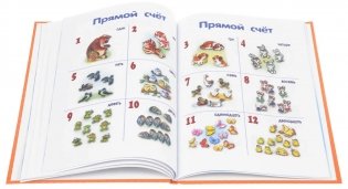 Книжки-несказки. Количество и счет. Знакомство с числами и цифрами (для детей 1-4 года) фото книги 3