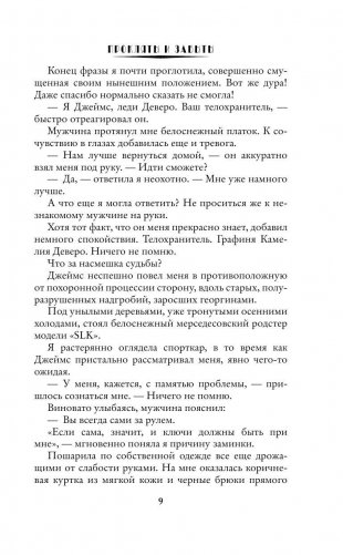 Прокляты и забыты фото книги 10