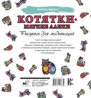 Котятки — мягкие лапки фото книги 2