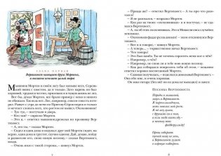 Вертихвост, или Полная песен, пряников, похищений и подвигов жизнь Пригорка-сорок-норок фото книги 2