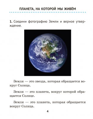 Человек и мир. 3 класс. Практикум фото книги 3