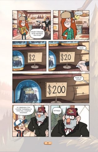 Гравити Фолз. Графический роман. Выпуск 5 фото книги 3