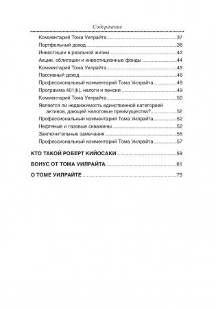 Налоговые секреты фото книги 3