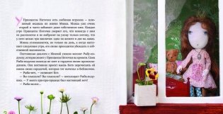 Принцесса Ниточка фото книги 4