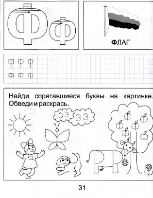 Обучение грамоте. Тетрадь для рисования. Часть 1 фото книги 4