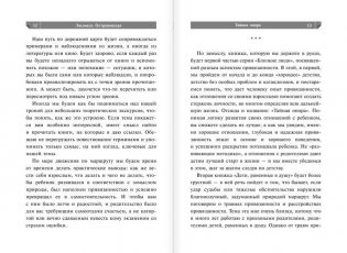 Тайная опора. Привязанность в жизни ребенка фото книги 7