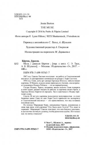 Муза фото книги 5