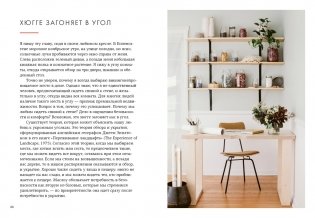 Hygge дома. Секреты уюта по-датски фото книги 7