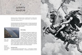 Скандинавские мифы и легенды. Жизнеописания богов и героев с иллюстрациями и подробными комментариями фото книги 4