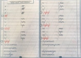 Тренажёр по исправлению почерка. Тетрадь №1. Русский язык. Для начальной школы. ФГОС фото книги 3