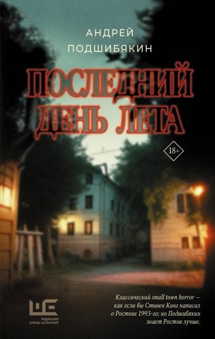 Последний день лета фото книги