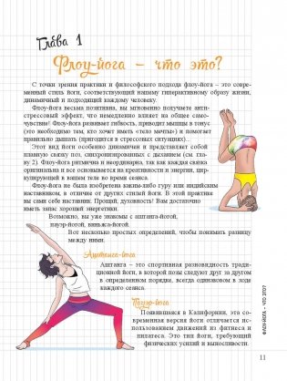Мой блокнот. Флоу-йога фото книги 11