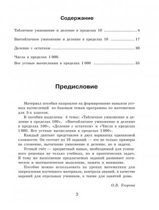 Математические диктанты. Устный счёт. 3-й класс фото книги 2