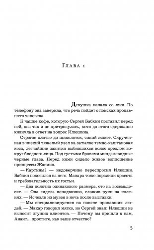 Тигровый, черный, золотой фото книги 6