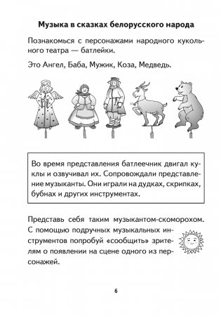 Музыка. 4 класс. Рабочая тетрадь фото книги 5