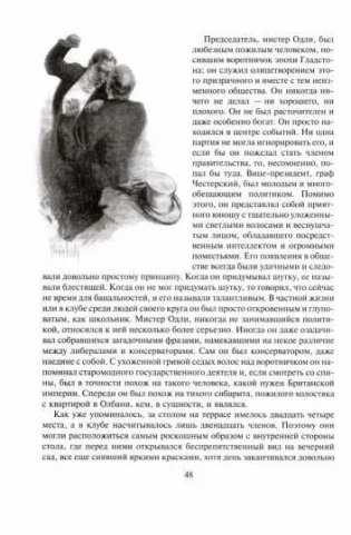 Неведение отца Брауна. Мудрость отца Брауна фото книги 4