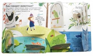 40 окошек. Как говорят животные фото книги 2