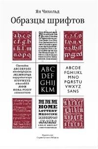 Образцы шрифтов фото книги